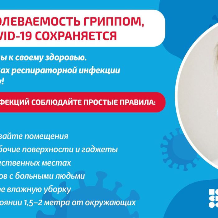 Б_грипп и ОРВИ_2026