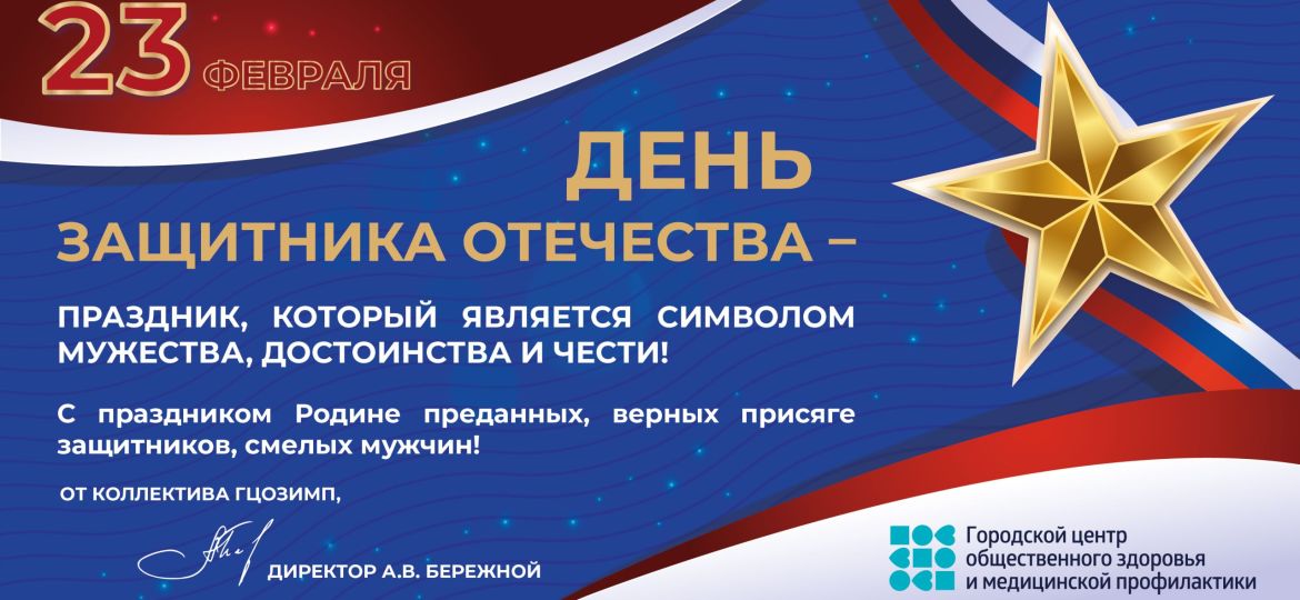 Баннер_23 февраля_2026-06