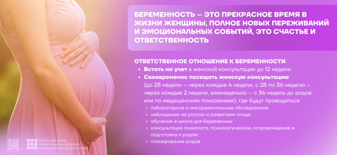 beremennost(02-2026)-baner