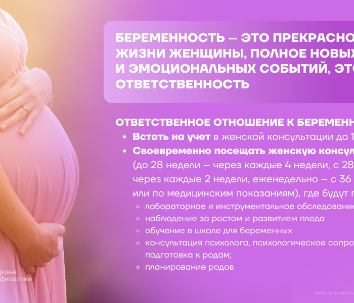 beremennost(02-2026)-baner