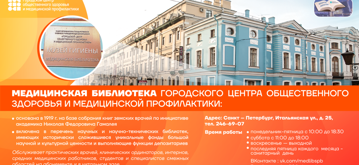 Баннер_Медицинская_библиотека_2026-13