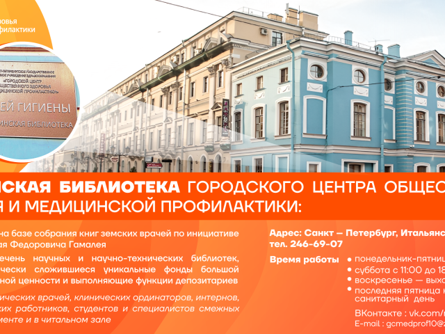 Баннер_Медицинская_библиотека_2026-13