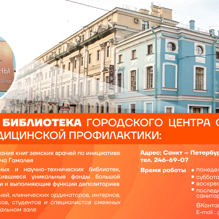 Баннер_Медицинская_библиотека_2026-13