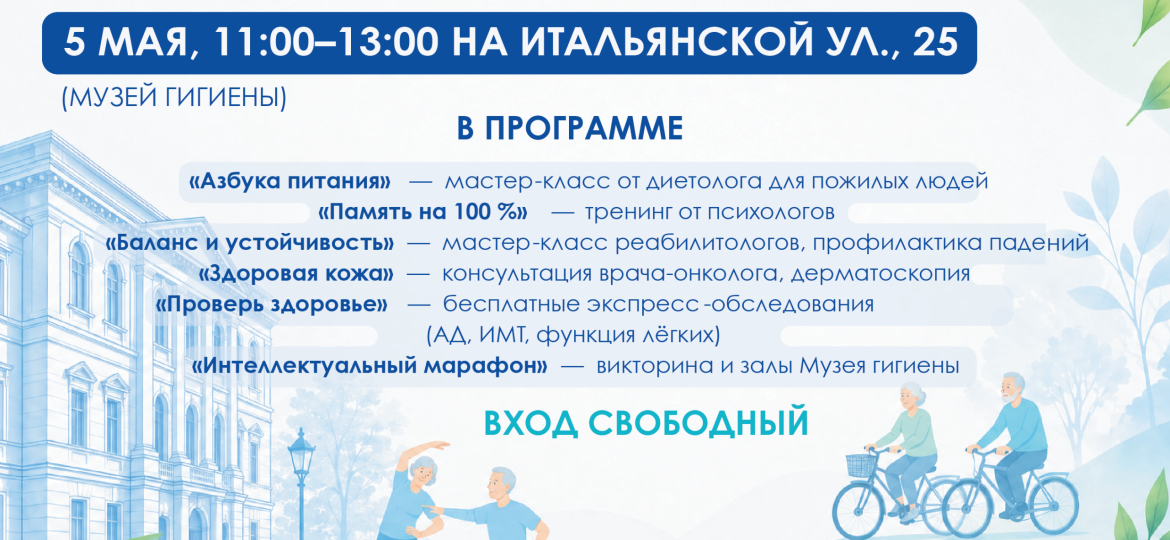 Акция Активное долголетие