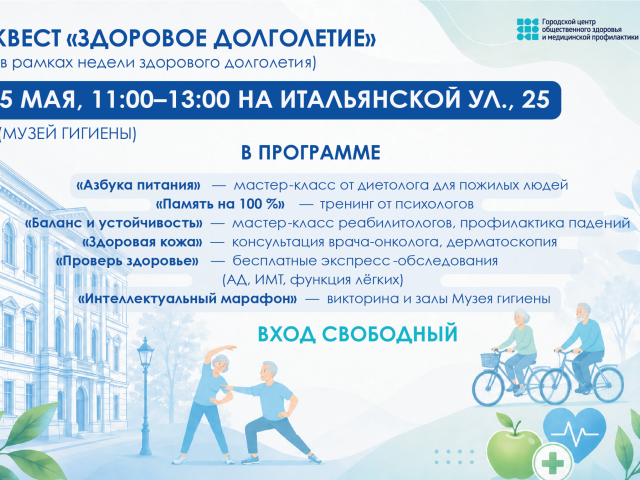 Акция Активное долголетие