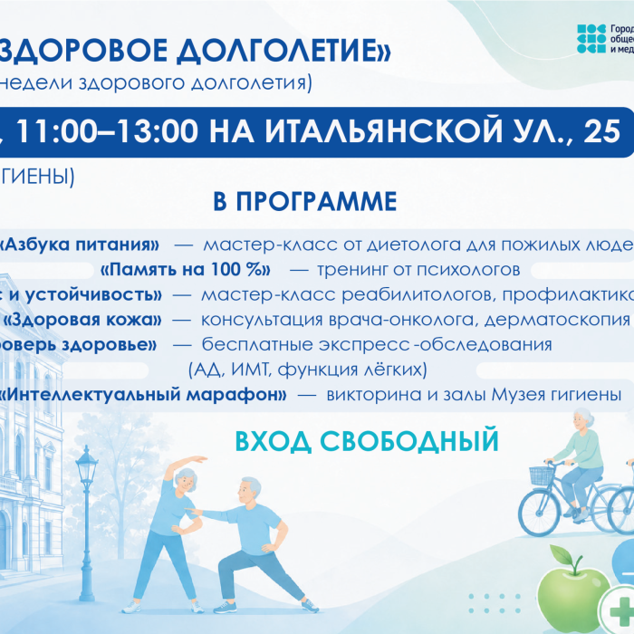 Акция Активное долголетие