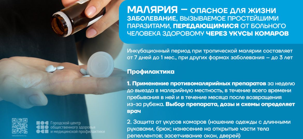Баннер_малярия