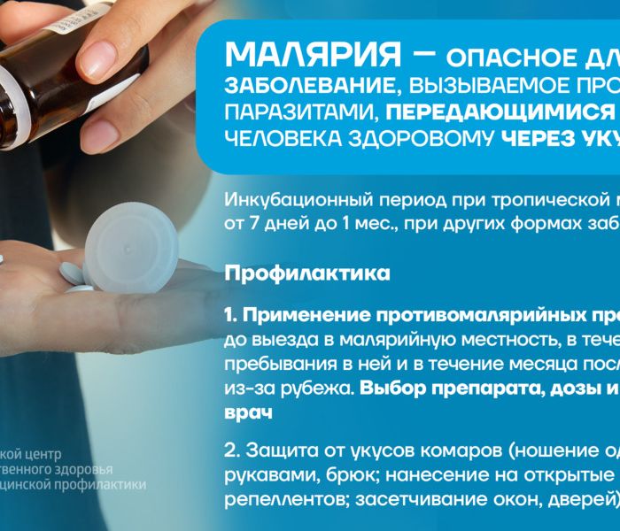 Баннер_малярия