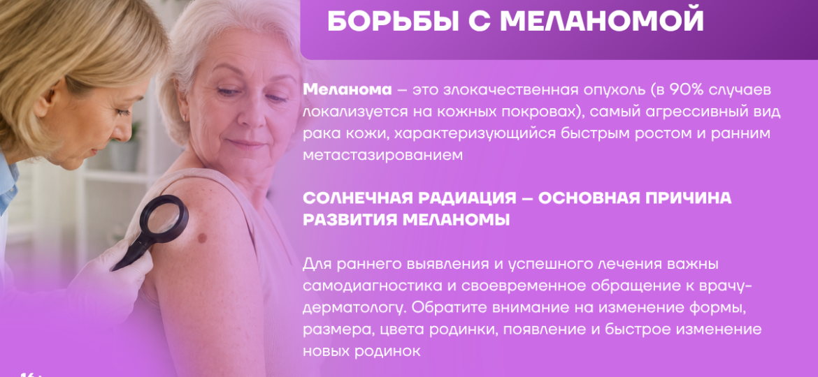 2-Melanoma(05-26)-baner