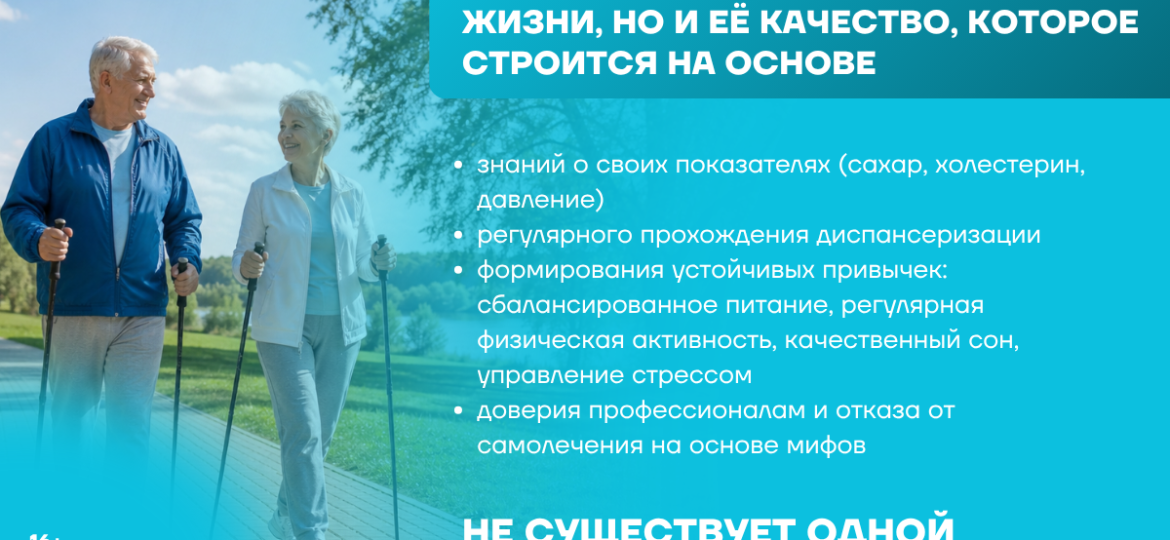 zdorovoedolgoletie(05-26)-baner