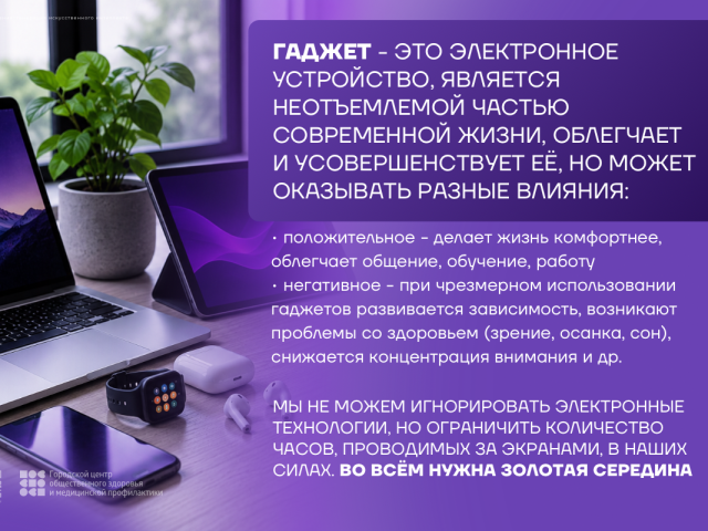 Gadzhet(06-26)-baner.png