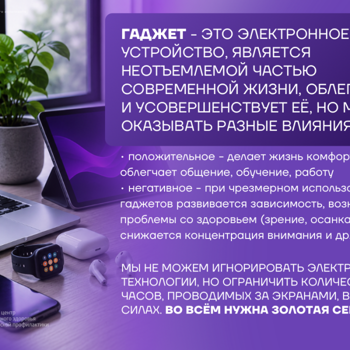 Gadzhet(06-26)-baner.png