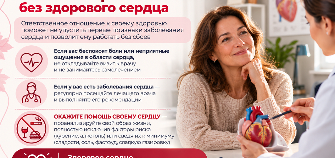 Zdorovoe-serdce(09-26)-baner - 1